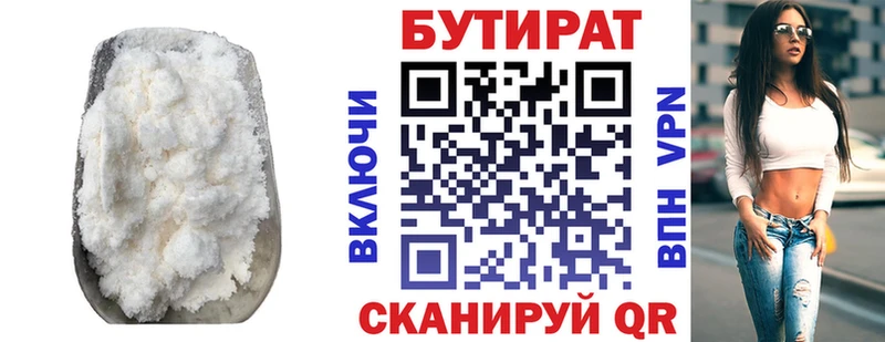 БУТИРАТ BDO 33% что такое Железноводск